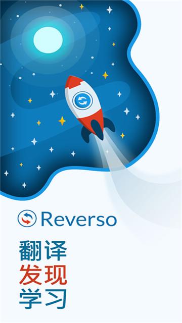 reverso翻译器 v6.5.3