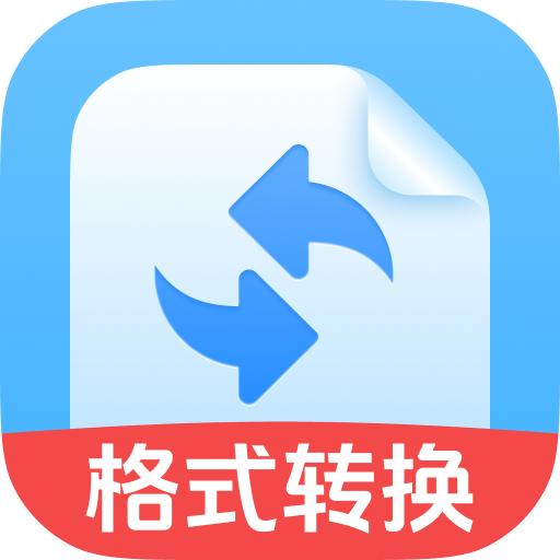 格式转换工坊
