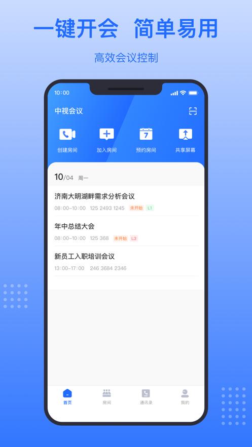 中视会议 v4.1.4