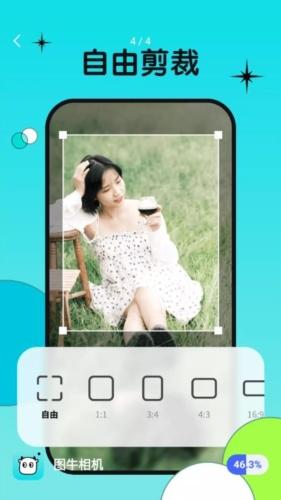 图牛相机v1.0.0.101 v5.4.4