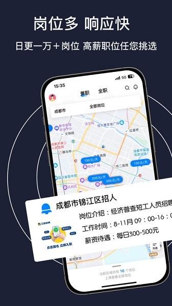工路快聘 v4.3.3