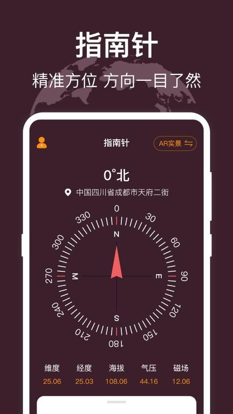 海拔测量水平仪AR测距 v4.1.2