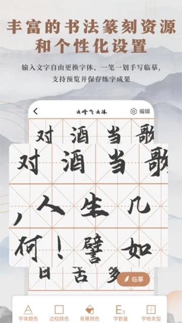 书法临帖练字 v6.1.4
