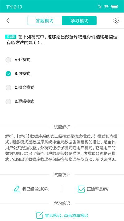 计算机一级office v4.4.2