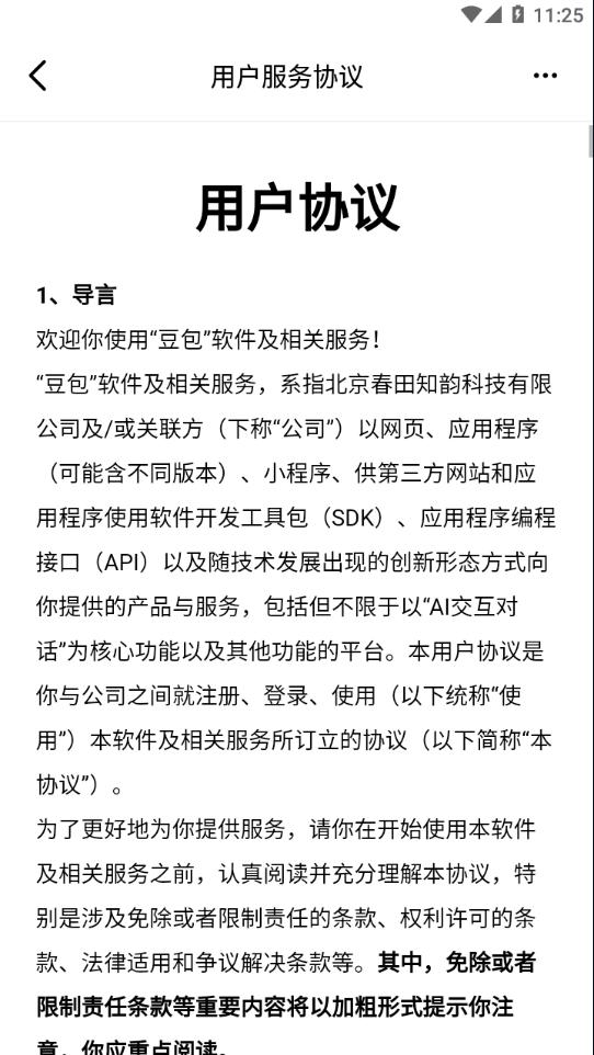 豆包智能助手 v3.3.2