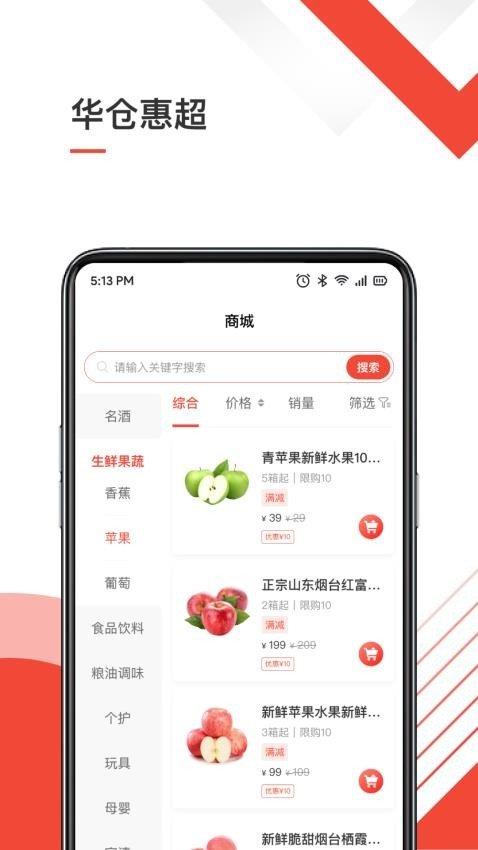 华仓惠超 v3.2.3