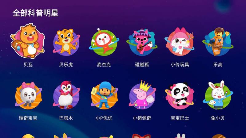 BesTV小小幼幼园 v4.2.4