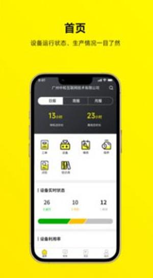 注塑云管家 v4.5.3