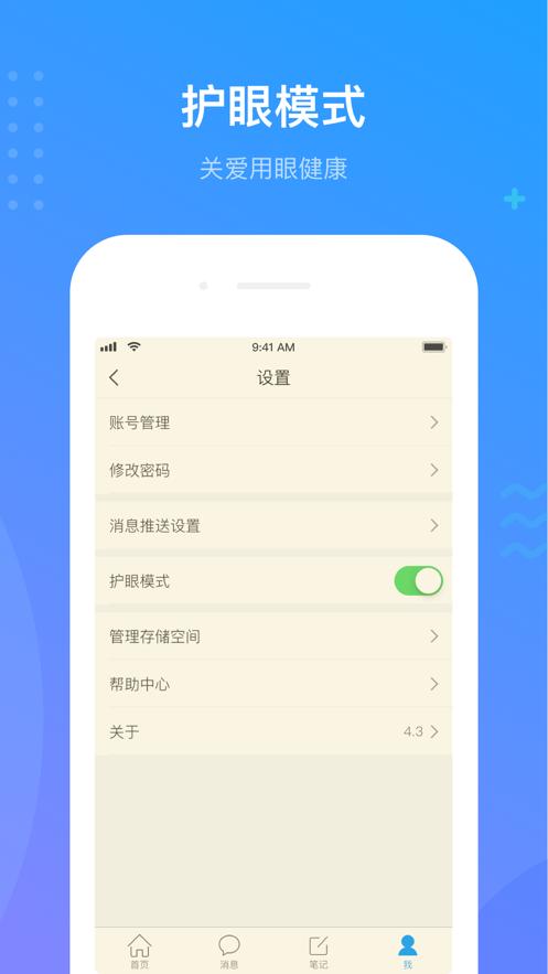 学银在线 v3.3.2