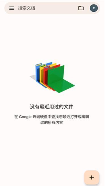 Google文档 v5.0.3