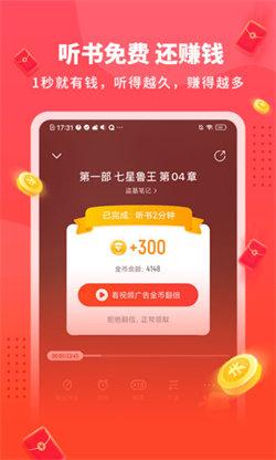 懒人听书极速版 v6.2.2