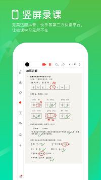汗微微课宝 v6.1.2
