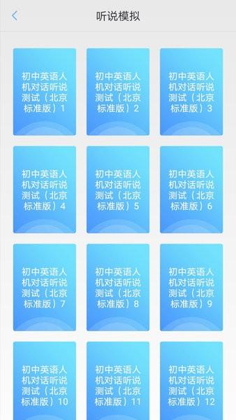 口语e考通ios版 v4.2.1
