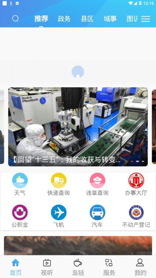 掌上葫芦岛 v5.2.2