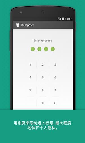 Dumpster回收站 v5.2.1