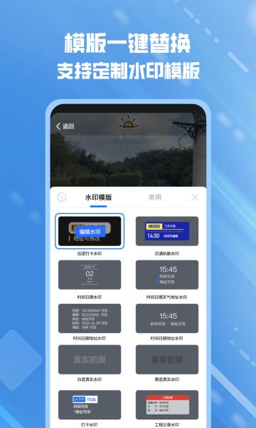 可改水印相机安卓