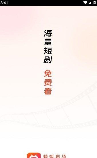 蜻蜓剧场 v4.1.2