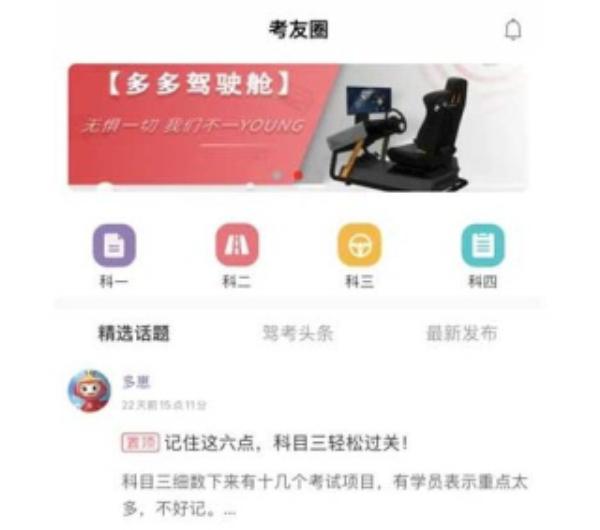 多多驾到学员版 v3.4.4