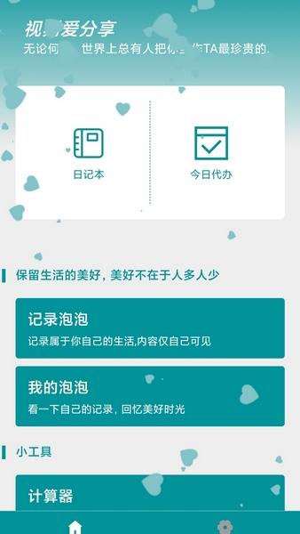 视刻爱分享 v6.4.3