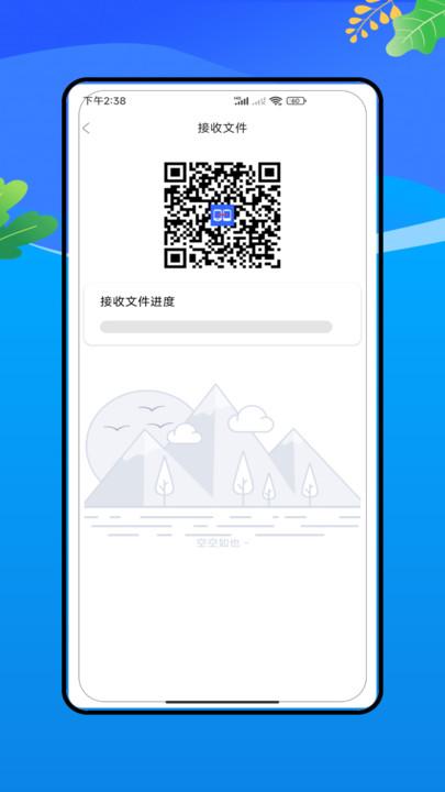 安卓换机精灵 v6.3.1
