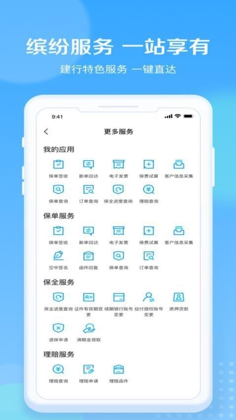 建信人寿 v3.4.2