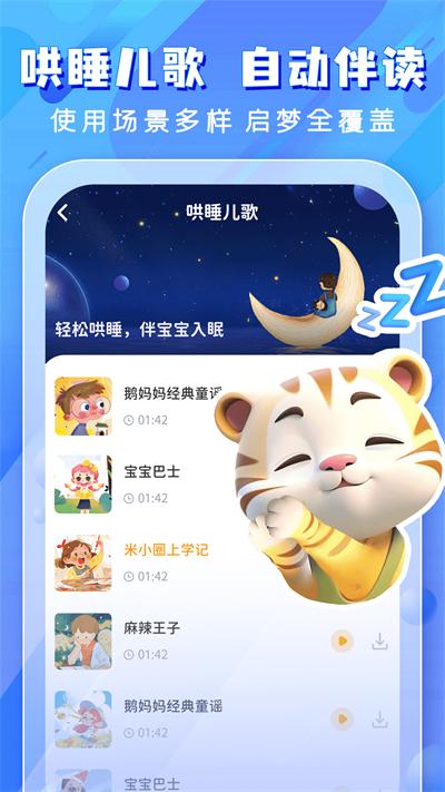 儿童哄睡故事 v4.5.3