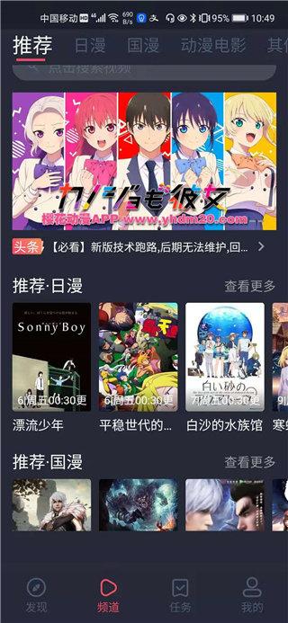 樱花动漫在线观看免费 v3.1.2