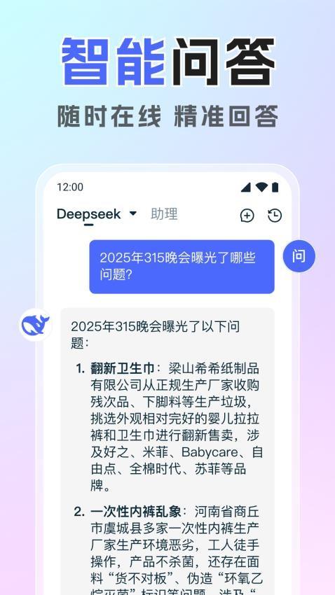 混沌AI助手 v3.2.2