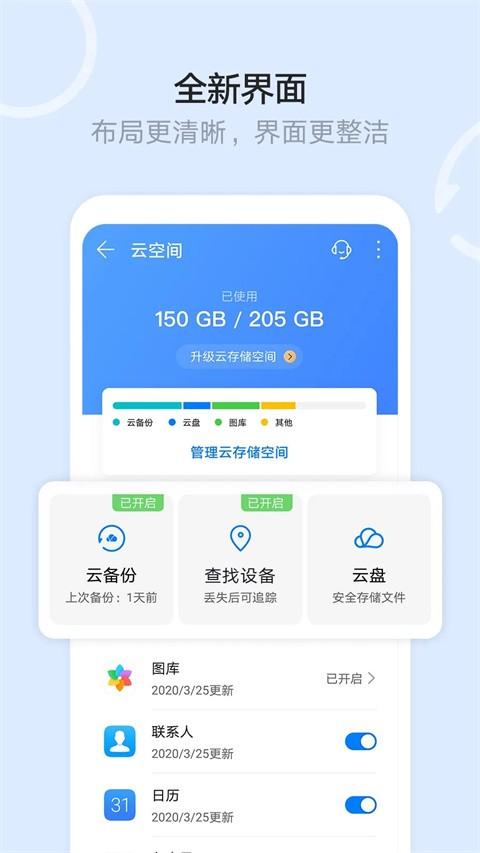 华为云盘 v6.1.4