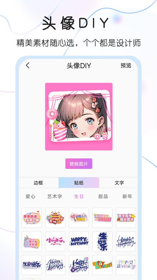 头像控 v4.4.3