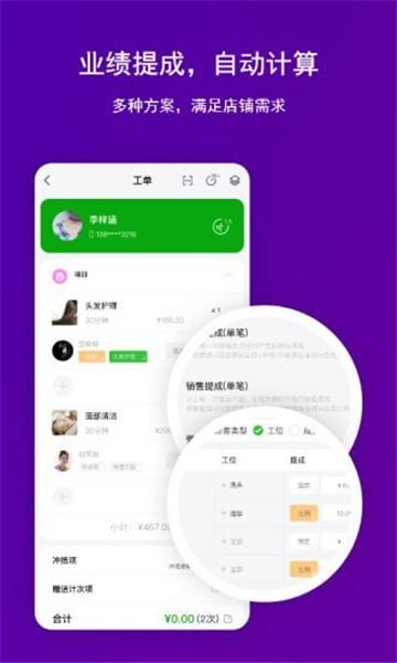 素陌美业门店管理 v4.1.2