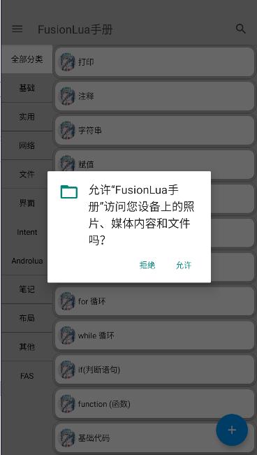 FusionLua手册 v4.5.3