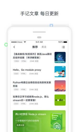 好慕课 v4.2.1