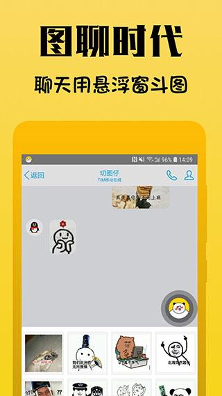 表情包斗图制作器 v6.1.1