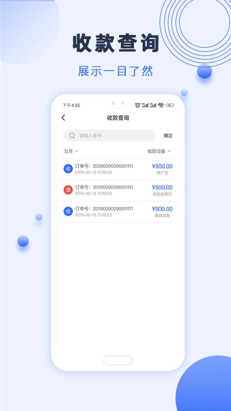 瑞祥商户宝 v6.0.3