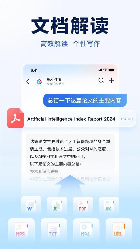 讯飞星火ai v3.1.1