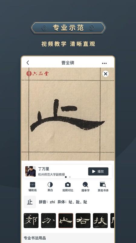 掌上碑帖APP v4.4.3