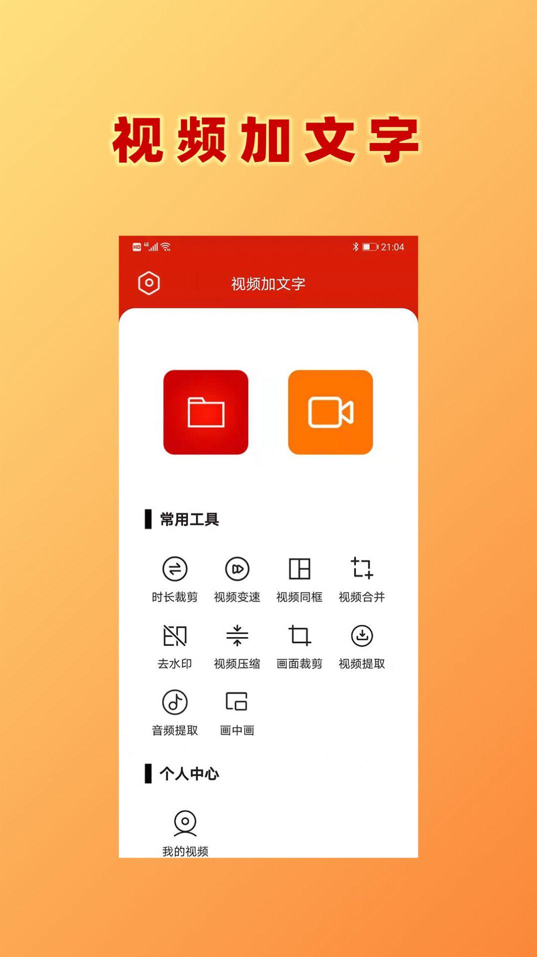 视频加文字 v3.2.2