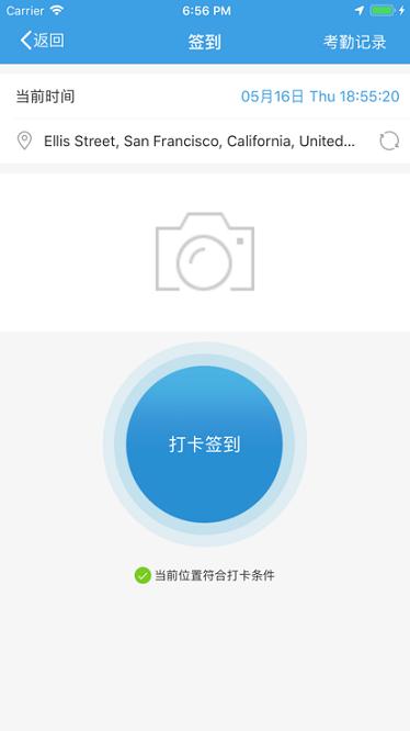 e7考勤系统 v6.1.2