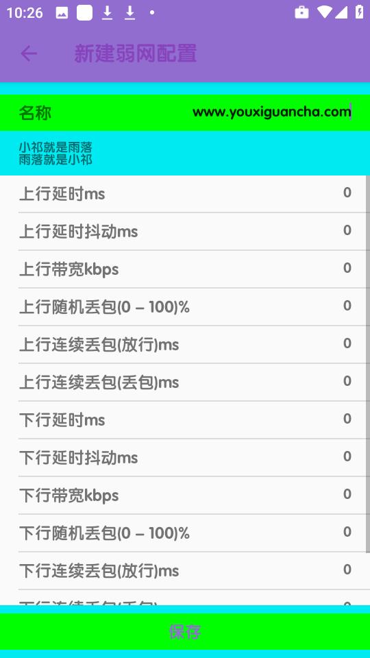 胡桃弱网7.0版本 v5.5.3