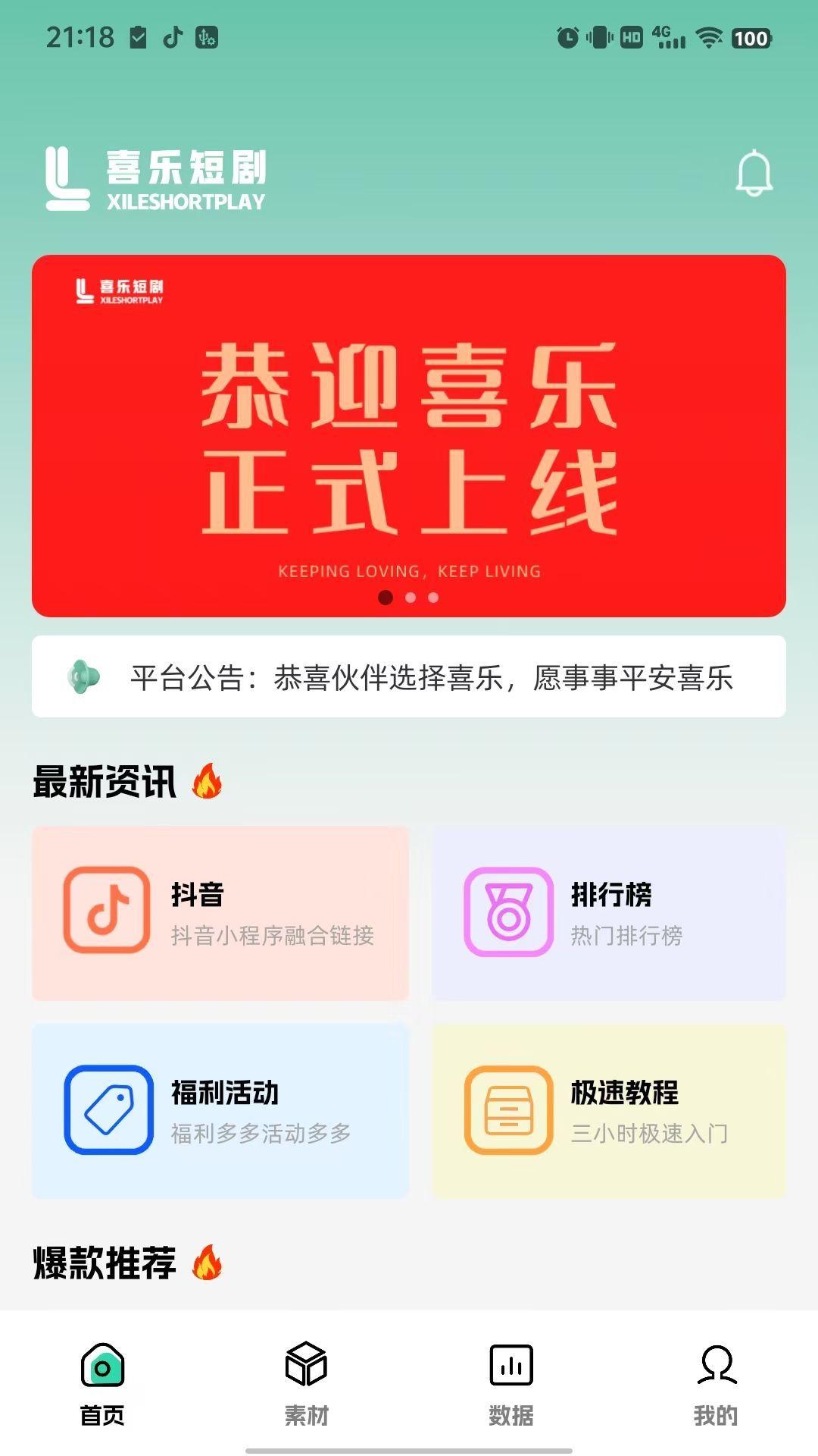 喜乐 v6.2.3