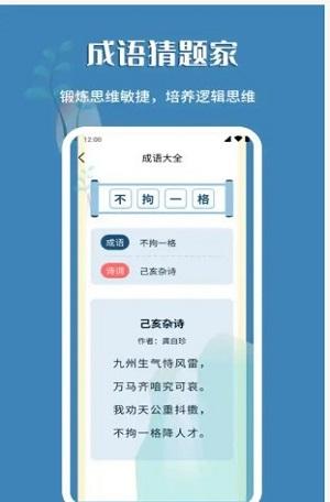 成语猜题家 v4.0.2