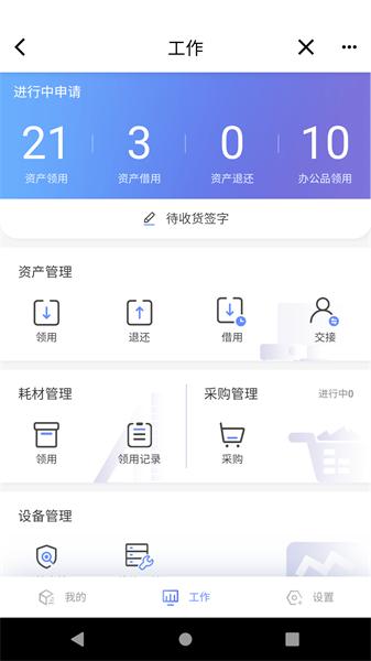 易点设备管理 v6.1.4