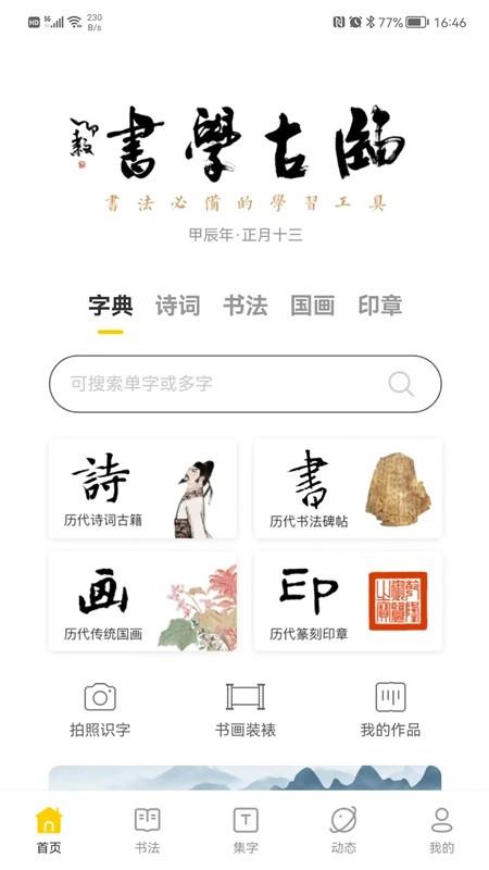 临古学书法 v6.3.3