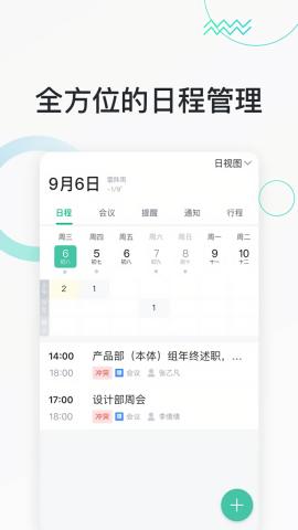 快马办公 v6.1.1