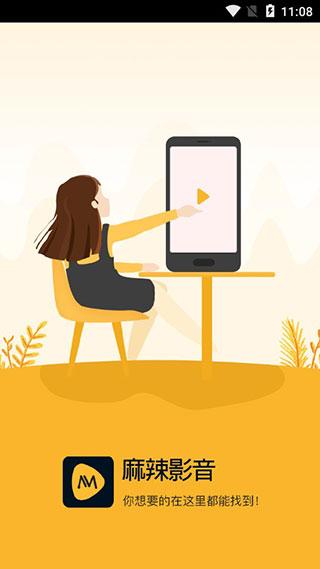 麻辣影音 v5.4.1