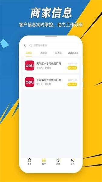速易甬业务端 v5.5.1