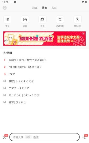 moji辞书会员 v6.1.3