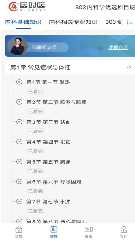 医考书院 v4.0.2