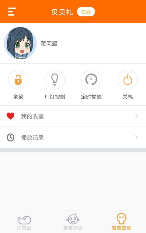 贝贝礼儿童机器人 v5.3.4